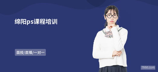 綿陽PS課程與軟件開發學習指南