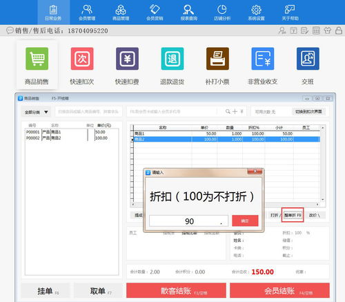 商家如何借助會員管理軟件優化單個商品與整單打折策略，提升營銷效果