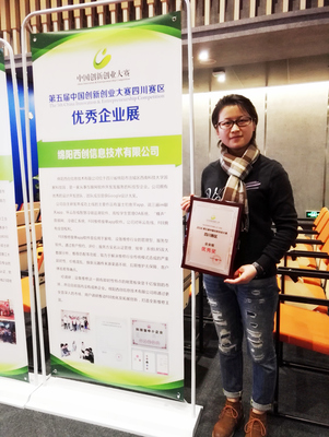 綿陽西創榮獲軟件設計大獎，創新實力再獲認可